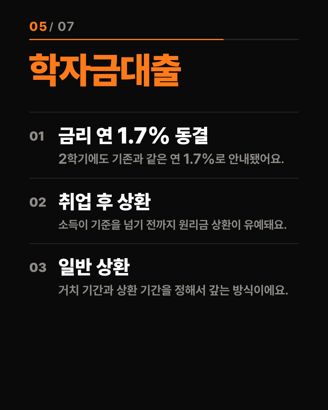 학자금 관심 1.37배↑ 국가장학금 600만 원·대출 1.7% 총정리 5번째 카드