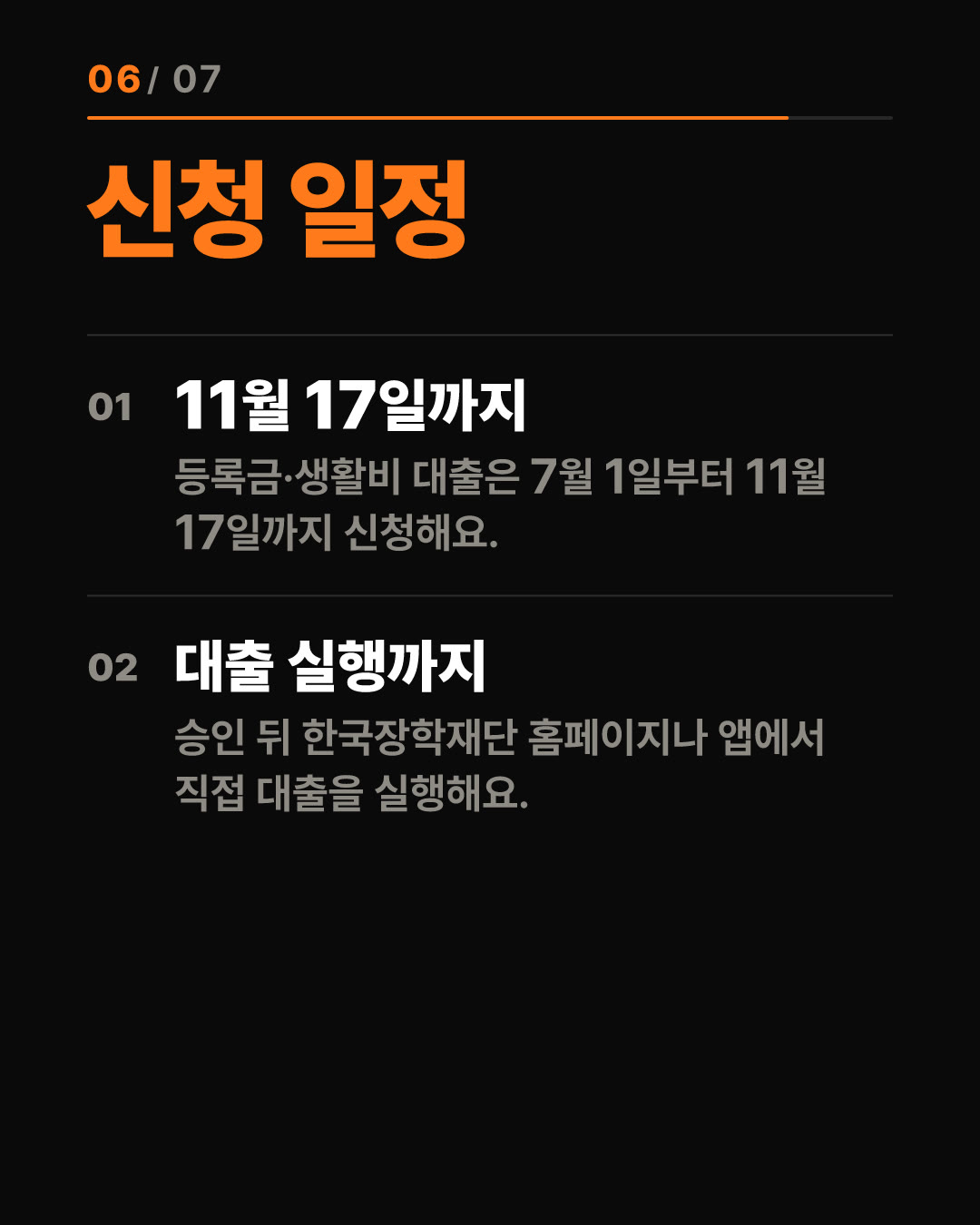 학자금 관심 1.37배↑ 국가장학금 600만 원·대출 1.7% 총정리 6번째 카드