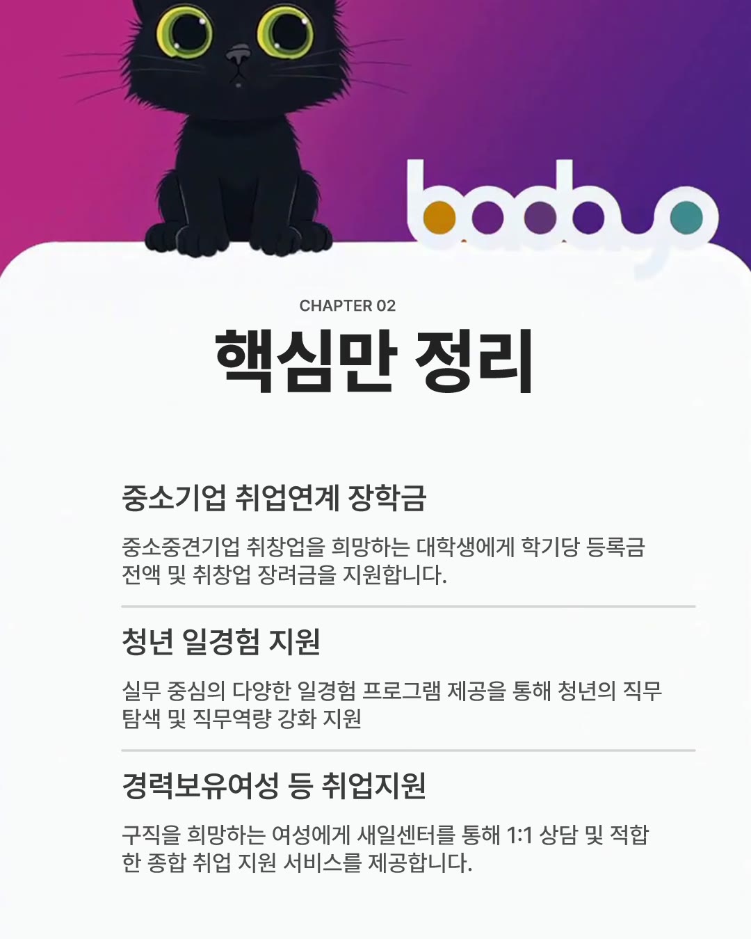 취업 준비할 때 돈 받는 법 4가지 3번째 카드