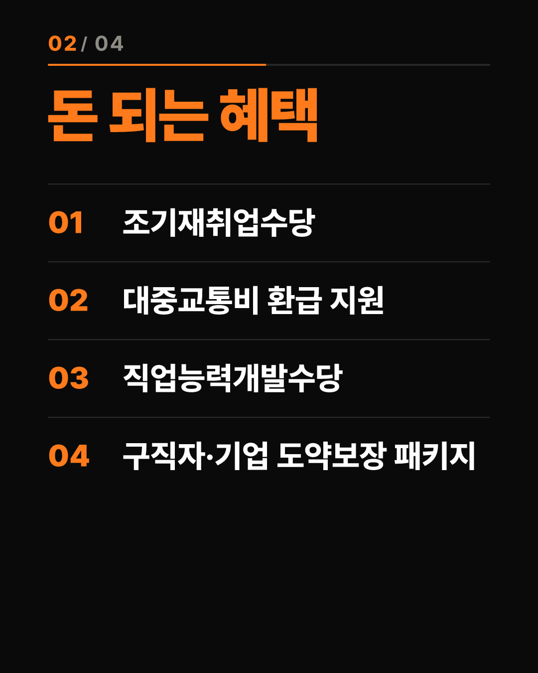청년이면 받는 돈 되는 혜택 4가지 2번째 카드