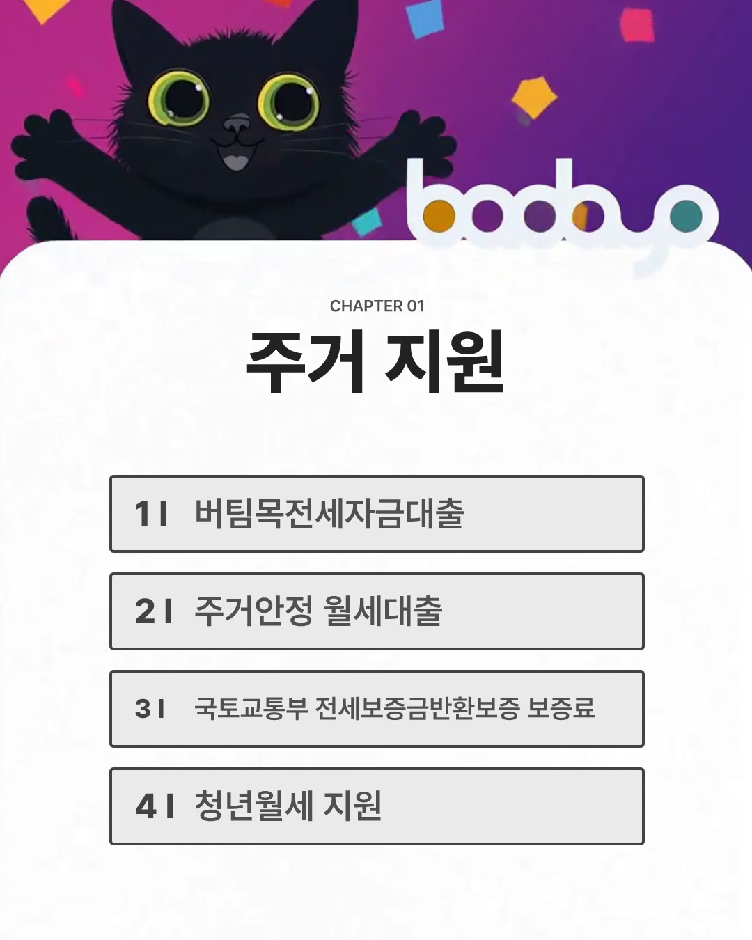 청년 월세·전세 지원 4개, 안 받으면 손해 2번째 카드