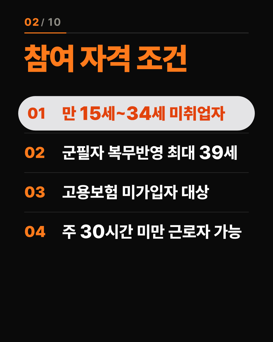 월 170만 원 받며 대기업 실무 스펙 쌓는 청년 일경험 지원사업 총정리 2번째 카드