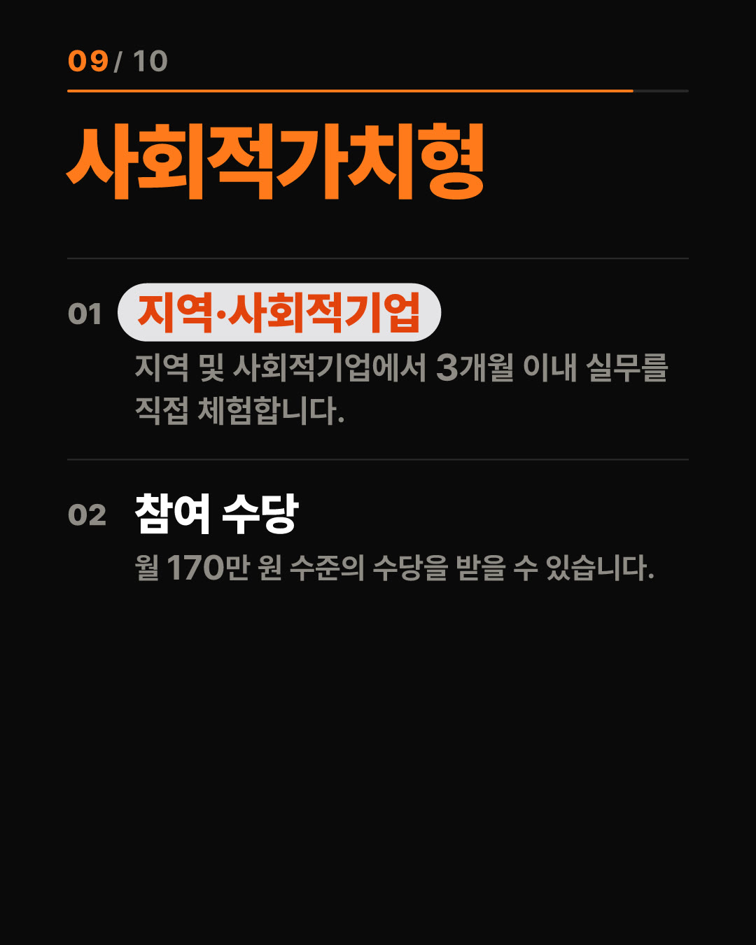 월 170만 원 받며 대기업 실무 스펙 쌓는 청년 일경험 지원사업 총정리 9번째 카드