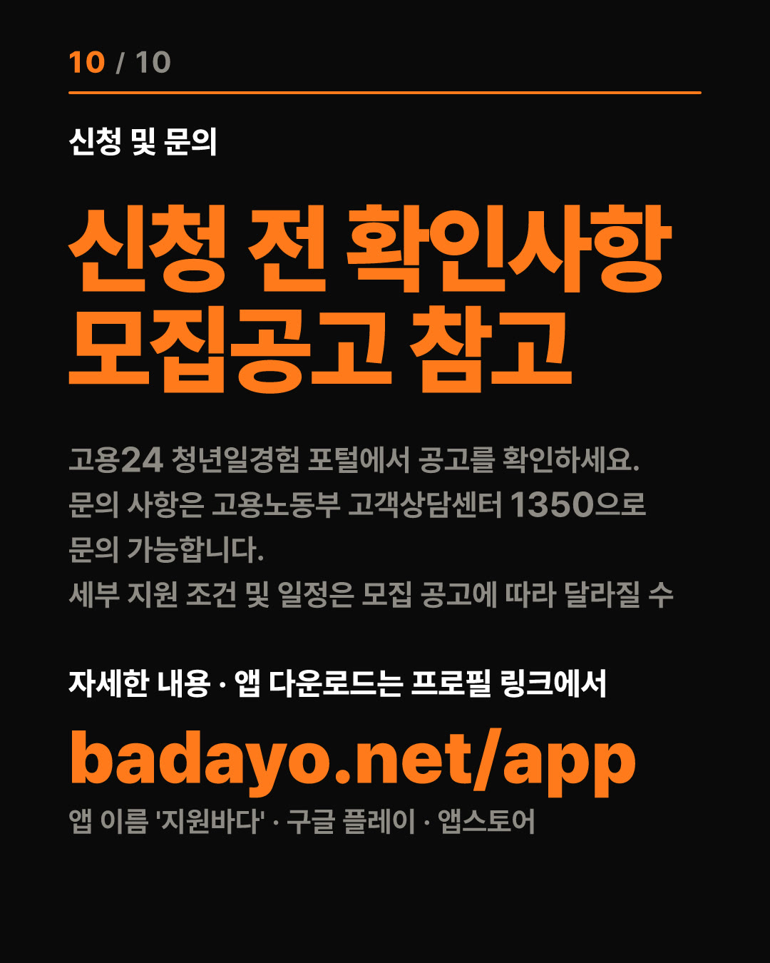 월 170만 원 받며 대기업 실무 스펙 쌓는 청년 일경험 지원사업 총정리 10번째 카드