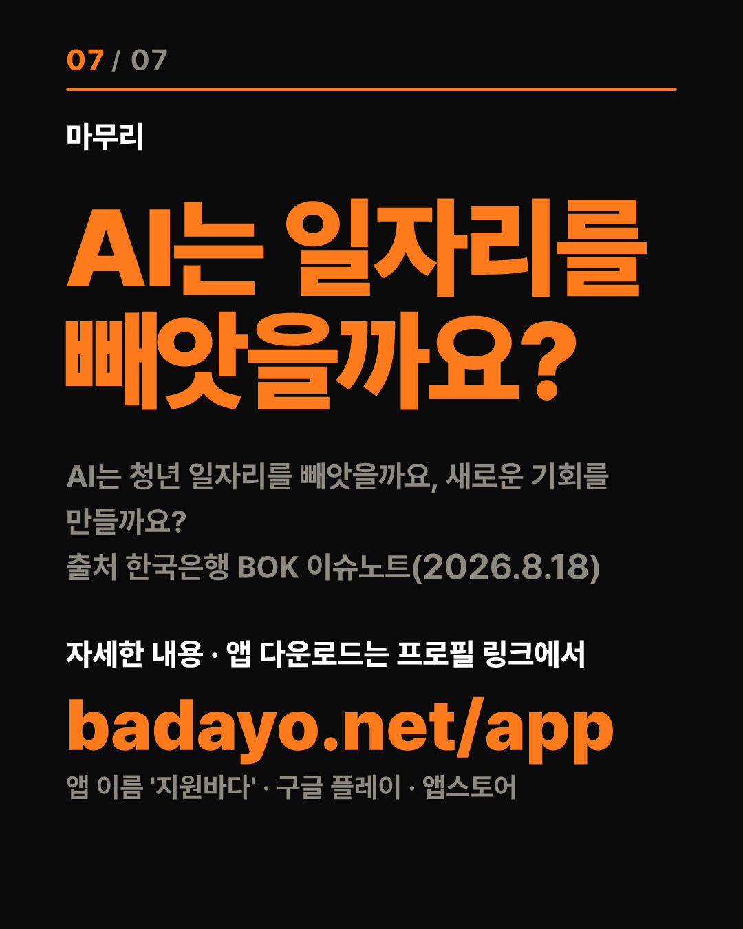청년 일자리 28만 개 사라졌다, 94%가 한 곳에서 7번째 카드