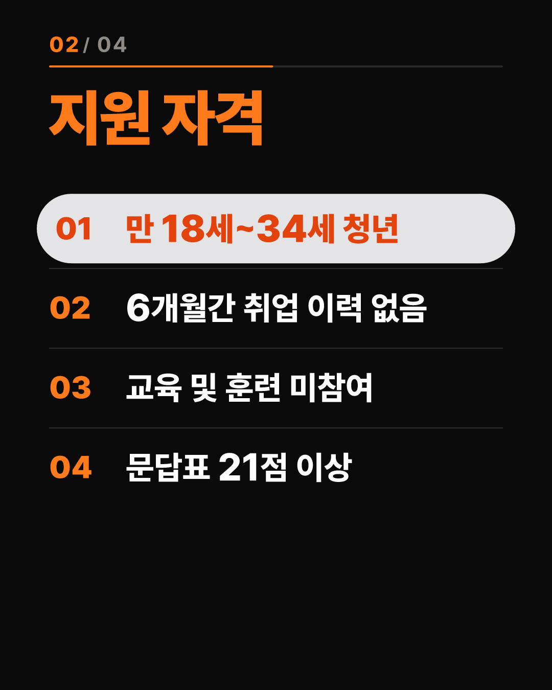 취업 준비할 때 돈 받는 법 4가지 2번째 카드