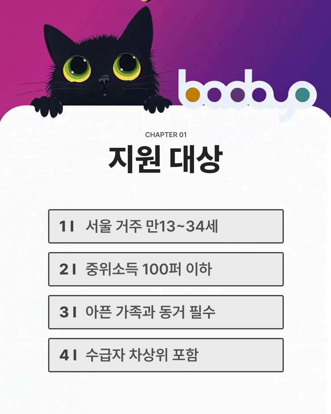 가족 돌보는 청년 자기돌봄비 200만원 상시 신청 안내 2번째 카드