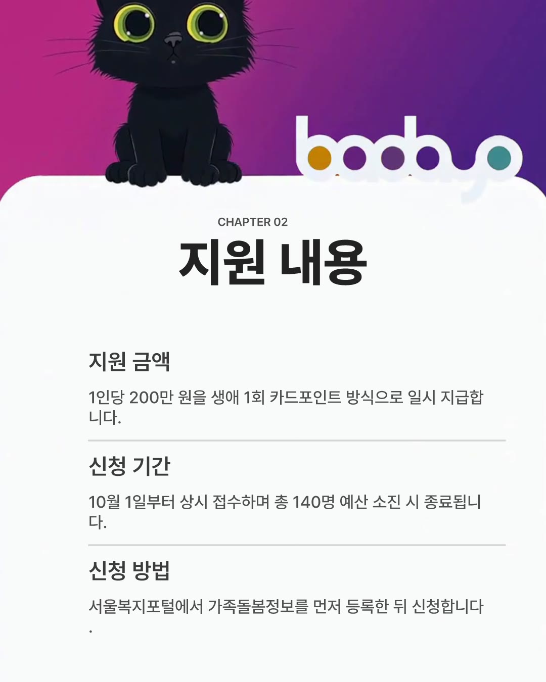 가족 돌보는 청년 자기돌봄비 200만원 상시 신청 안내 3번째 카드