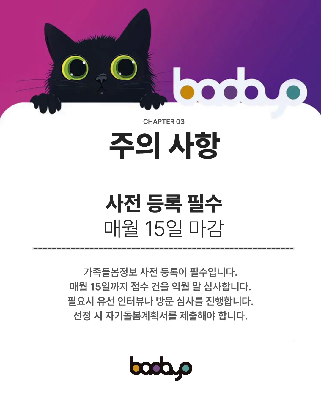 가족 돌보는 청년 자기돌봄비 200만원 상시 신청 안내 4번째 카드